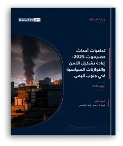 تداعيات أحداث حضرموت  إعادة تشكيل الأمن والتوازنات السياسية في جنوب اليمن