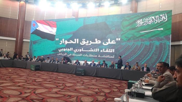 لقاء تشاوري حول جنوب اليمن في الرياض تمهيدا للحوار الذي ترعاه السعودية
