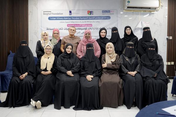 مركز سوث24 يختتم ورشة «نساء من أجل الحوكمة المحلية» لتمكين قانونيات كوسيطات مجتمعيات في عدن