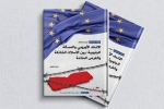  ورقة سياسية تقترح على الاتحاد الأوروبي إعادة النظر في علاقته بجنوب اليمن