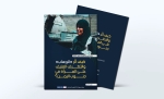 كيف أثّر «الإرهاب» والتطرّف العنيف على المرأة في جنوب اليمن؟