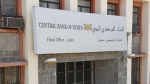 لماذا أنشأ البنك المركزي اليمني شبكة مالية موحدة؟